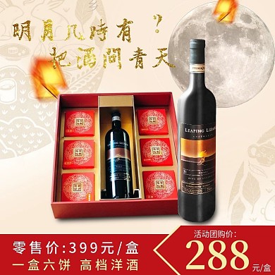 淘宝天猫中秋国庆节月饼主图直通车