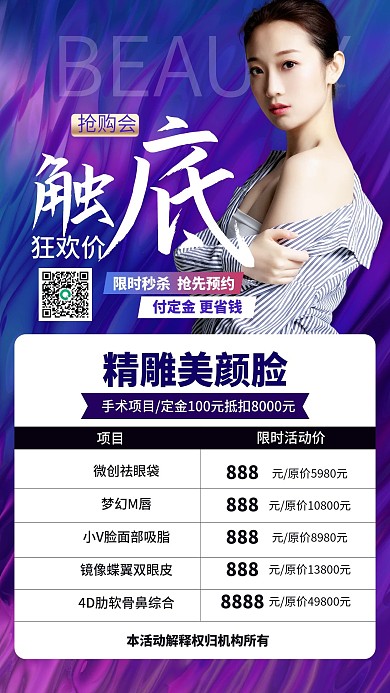 美容整形优惠简约时尚手机海报