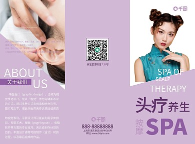 头疗按摩养生spa小清新紫色折页