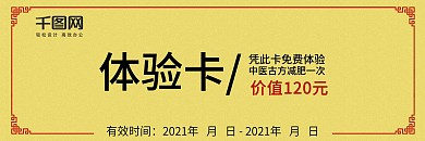 体验卡