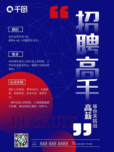 企业招聘海报设计背景广告简约原创公司海报