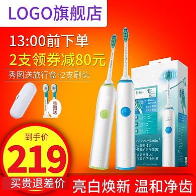 简约风生活电器电动牙刷直通车图