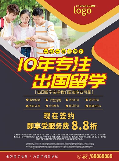 出国留学DM单页宣传单