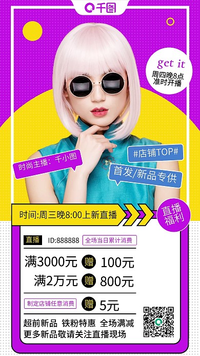 促销优惠福利时尚简约色块手机海报