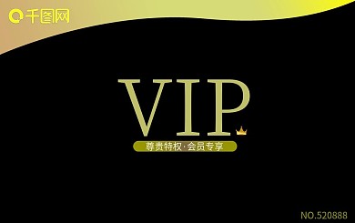 会员卡 vip 贵宾卡图片