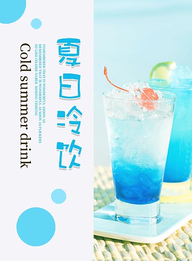 简约清新奶茶店菜单设计