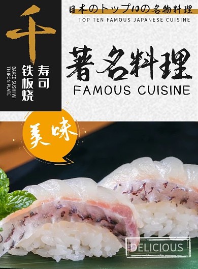 寿司日料宣传DW菜单海报
