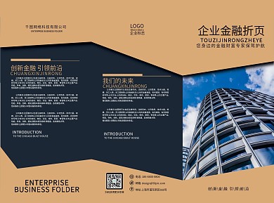 企业金融黄色简约折页