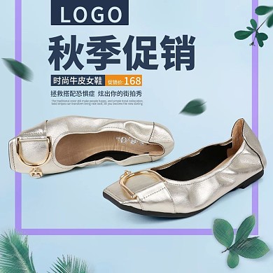 淘宝女鞋直通车图创意图