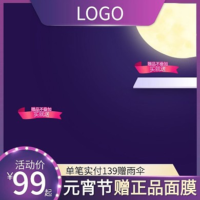 电商主图淘宝直通车活动主图年货节主图