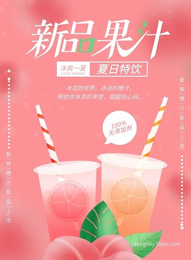 原创手绘小清新新品果汁菜谱