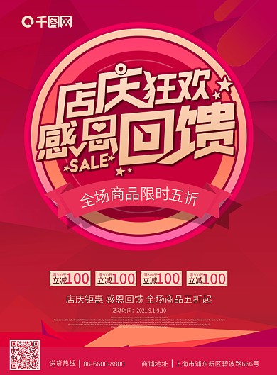 店庆狂欢超市促销宣传单