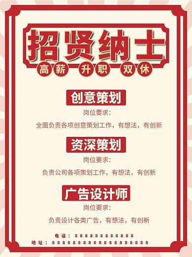简约大气复古风招聘海报