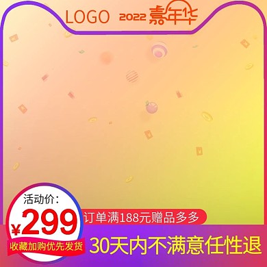 嘉年华促销主图模板