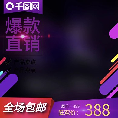 淘宝电商618年中大促黑色紫色直通车模板