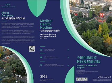商务沉稳医疗折页