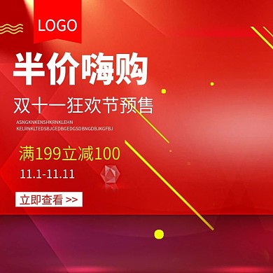 淘宝双十一狂欢节预售主图模板