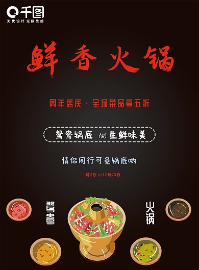 黑色简约大气火锅菜单psd