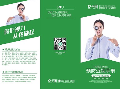 简约预防近视视力矫正三折页