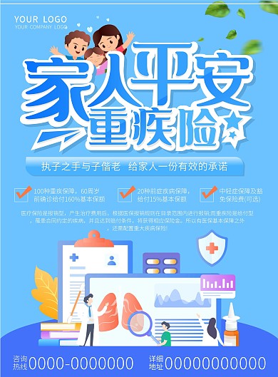 重症险家人平安简约活动单页