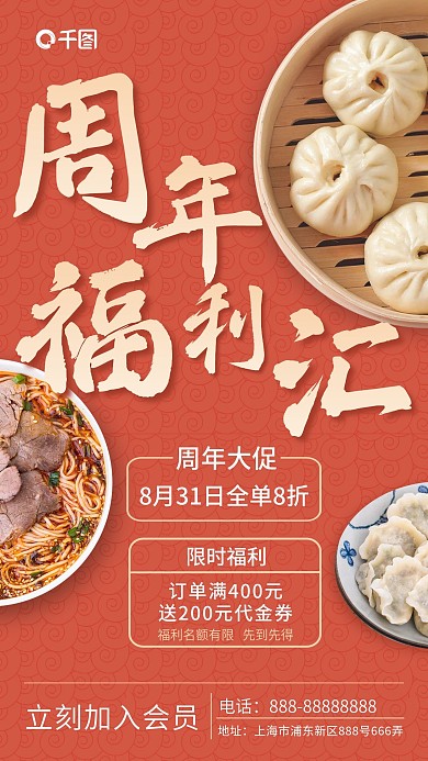 周年庆促销福利中国风手机海报