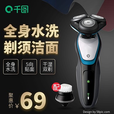 电商淘宝天猫99聚星节剃须刀主图钻展直通车模板99大促