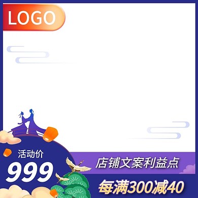 七夕情人节蓝紫色清新唯美格主图直通车模板