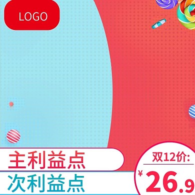 淘宝天猫双12双十二主图爆款直通车钻展