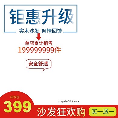 红简约渐变沙发钜惠促销沙发节电商主图