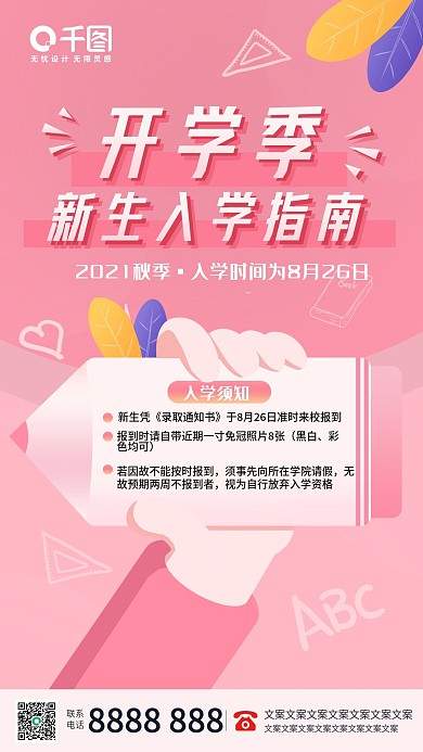 开学季新生指南入学须知手机海报粉色可爱风
