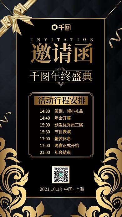 企业晚会邀请函黑金欧式花纹简约手机海报