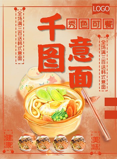 拉面馆意面馆小吃店面馆菜单设计