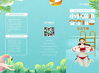 小清新小心溺水安全玩耍折页宣传单