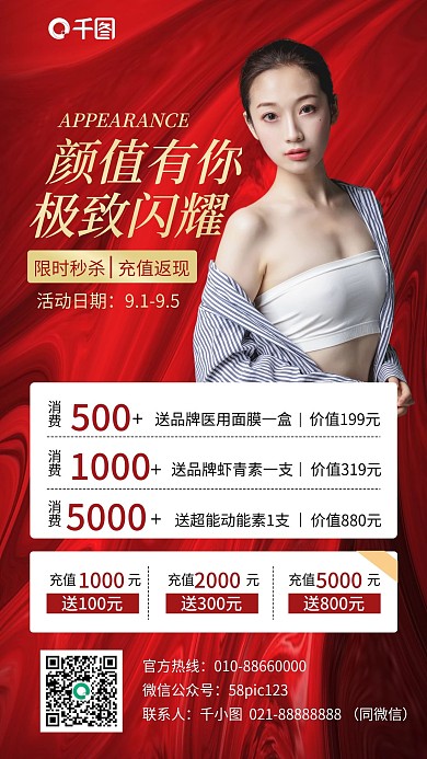 医美美容优惠红色喜庆手机海报