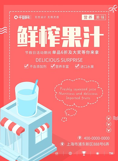 粉色小清新鲜榨果汁菜单