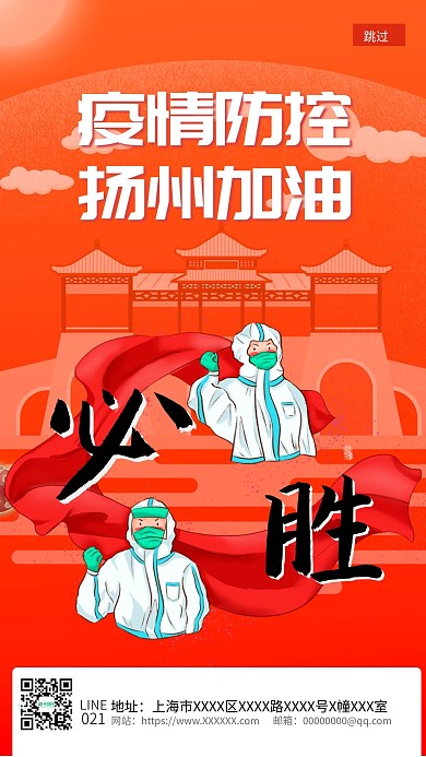 疫情防护扬州加油抗疫启动页1