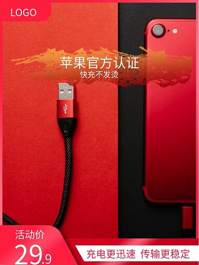 数据线主图模板