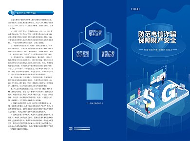 防范电信诈骗三折页