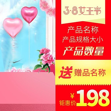 妇女节主图