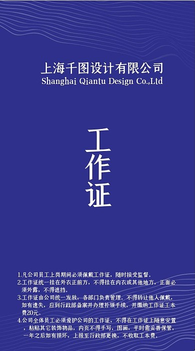 工作证蓝色线条商务胸卡名片简约科技
