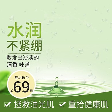 护肤品主图
