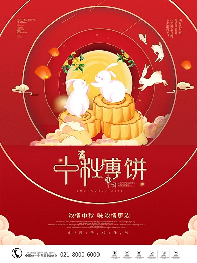 中秋博饼活动海报