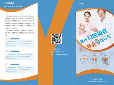 牙科美容口腔三折页宣传蓝色橙色