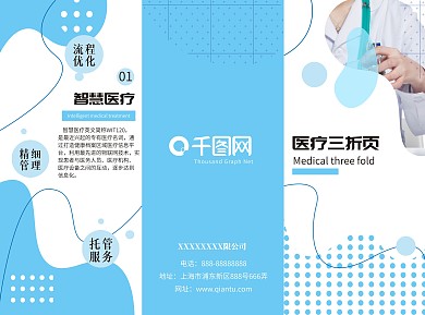 医学类三折页蓝色简约三折页医疗三折页