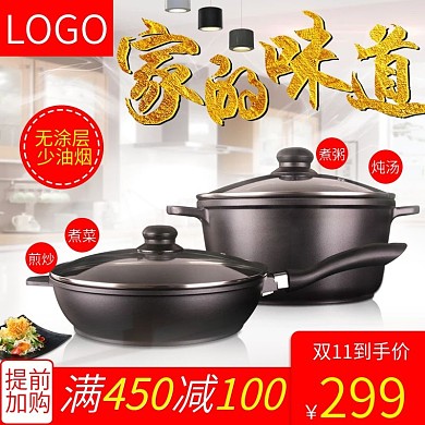 电商简约不锈钢炒锅不粘锅直通车主图模板