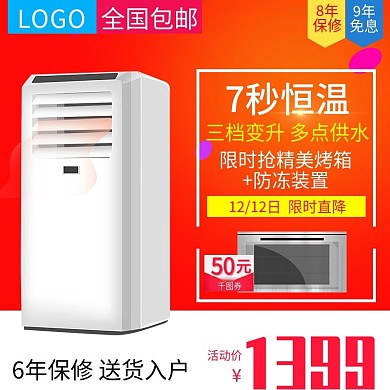 红色大气风格燃气热水器直车主图模板