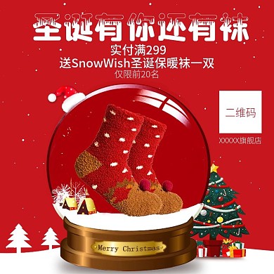 圣诞喜庆主图设计模板