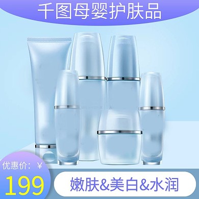 电商淘宝护肤品母婴主图直通车