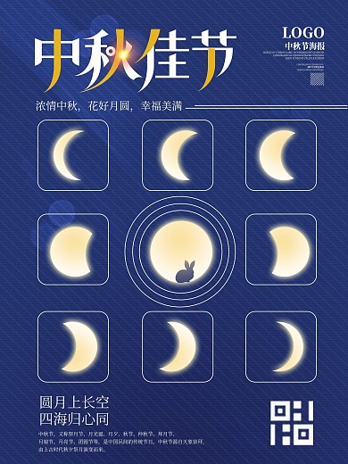 创意简约留白中秋月亮月饼节日海报