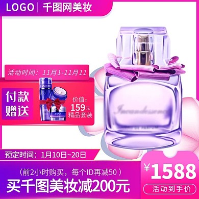 活动促销紫色直通车美妆主图